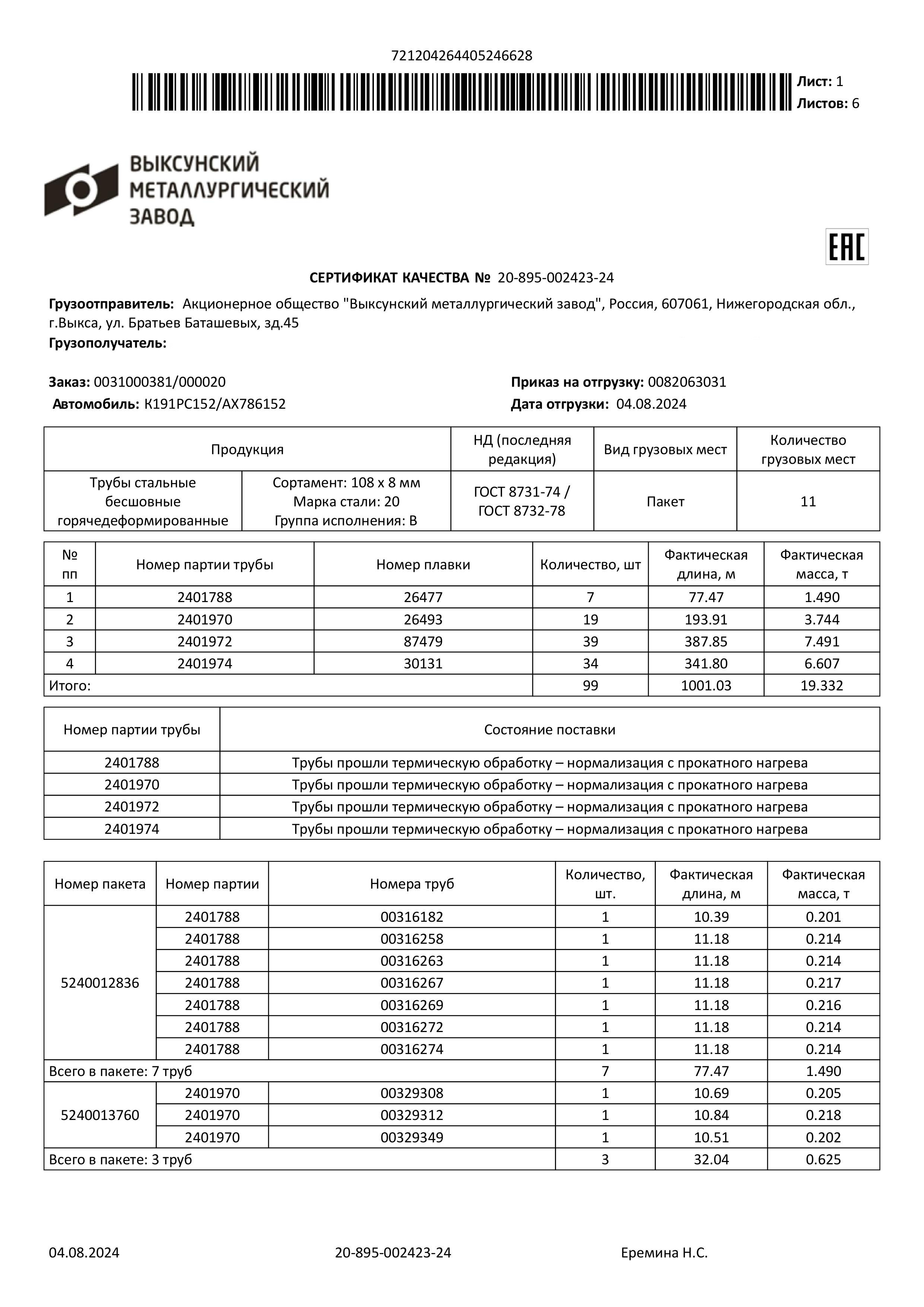 Скользящие опоры купить в Нижнем Новгороде, цена, прайс, доставка