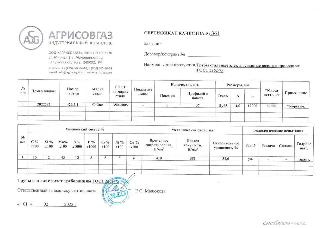 Труба водогазопроводная ВГП Ду 65х4