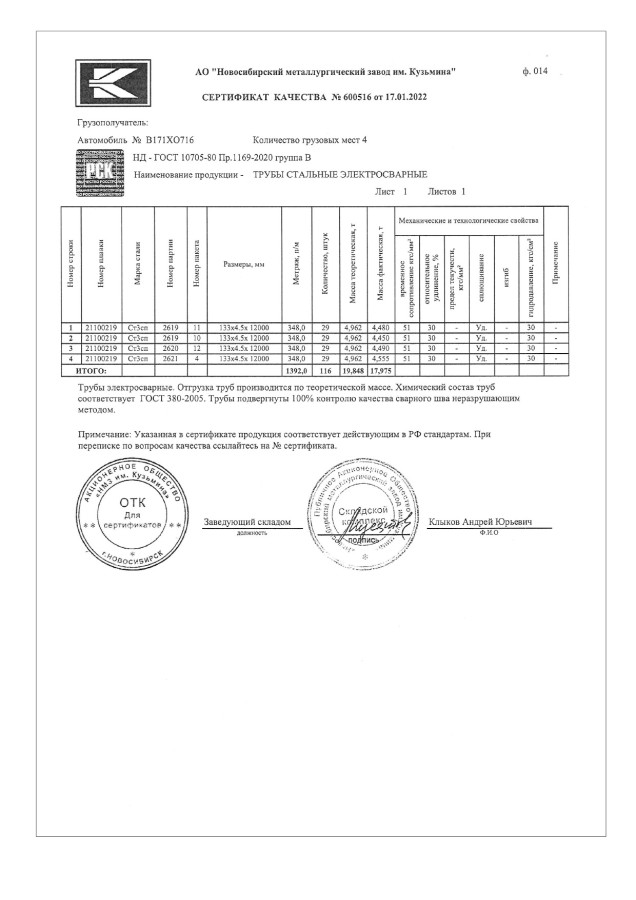Труба электросварная ЭСВ 133х4,5