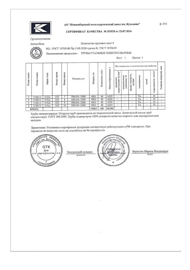 Труба электросварная ЭСВ 108х4