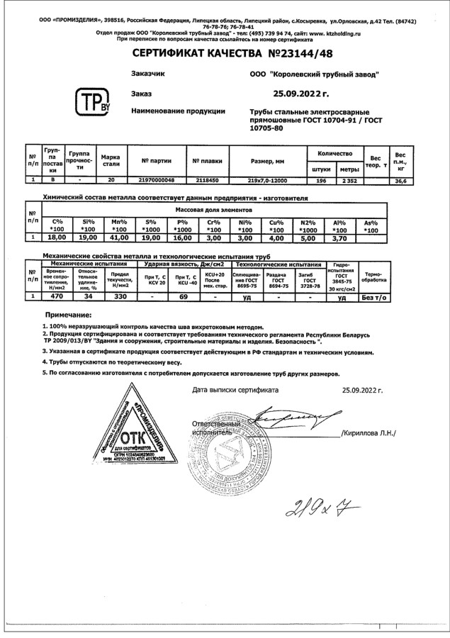 Труба электросварная ЭСВ 219х7
