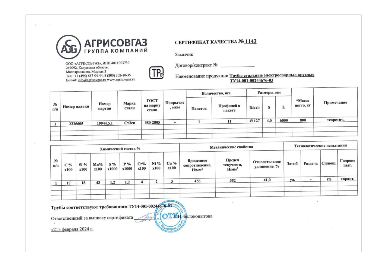 Труба электросварная ЭСВ 127х4