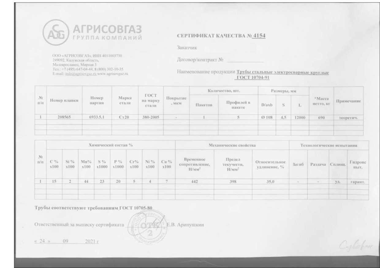 Труба электросварная ЭСВ 108х4,5
