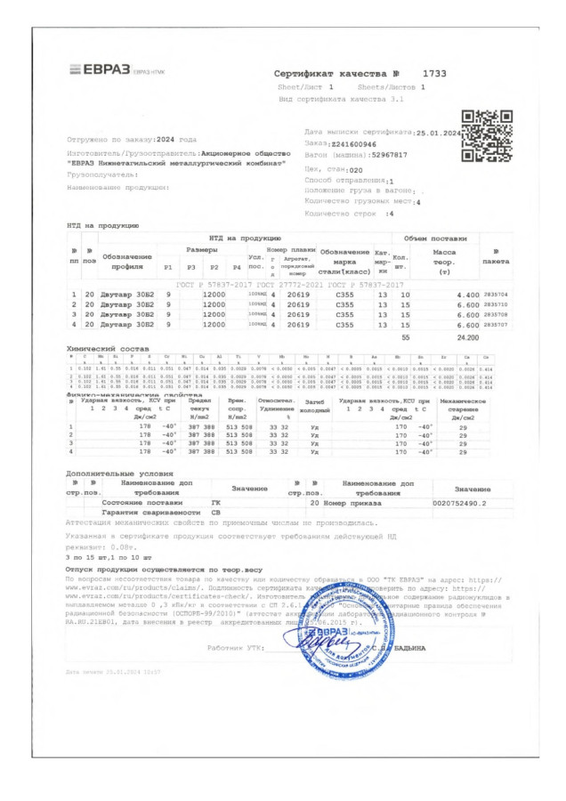 Балка 30 Б2