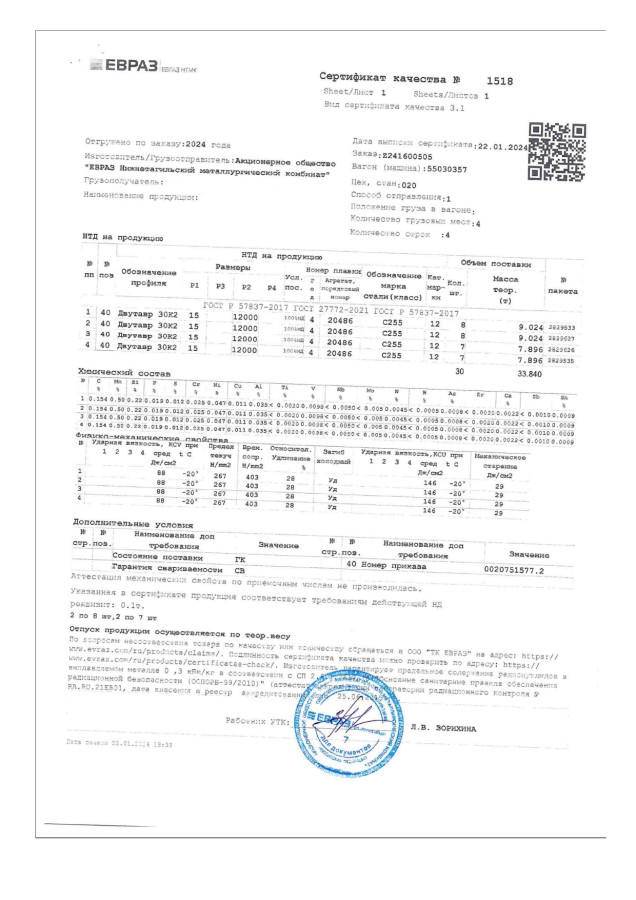 Балка 30 К2
