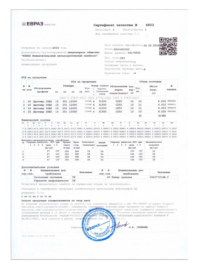 Балка 30 Ш2