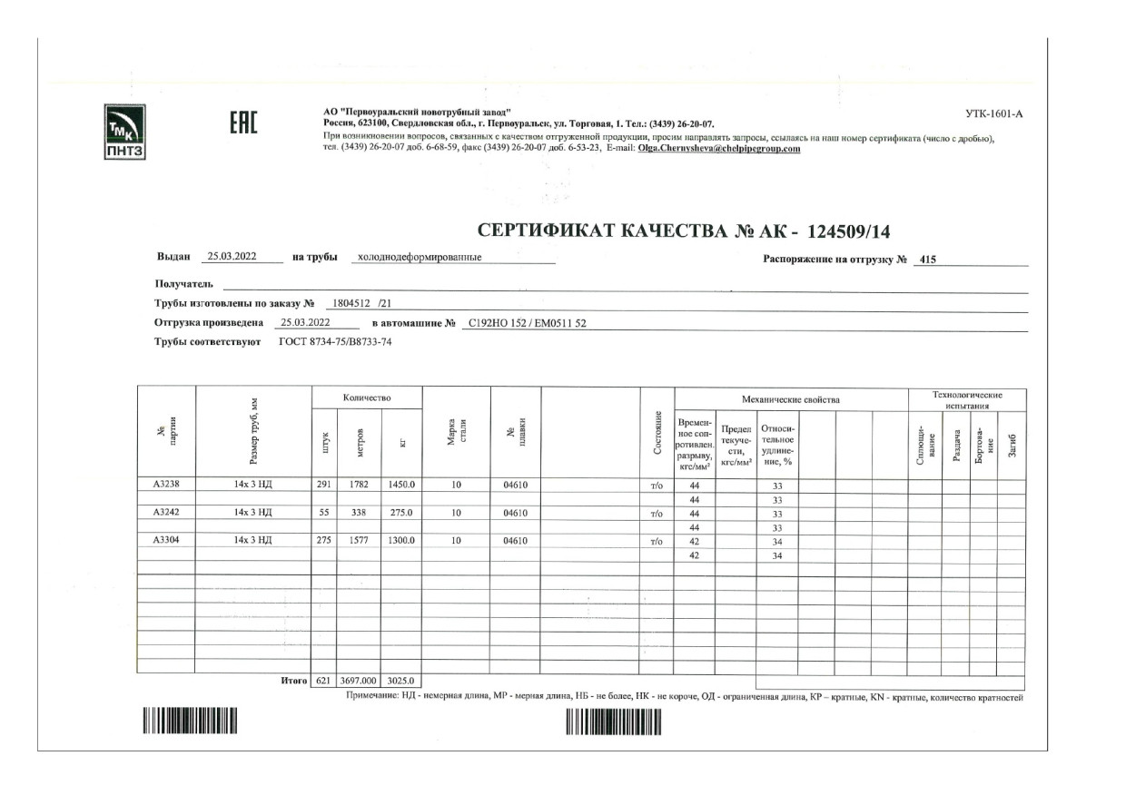 Труба бесшовная х/д 14х3