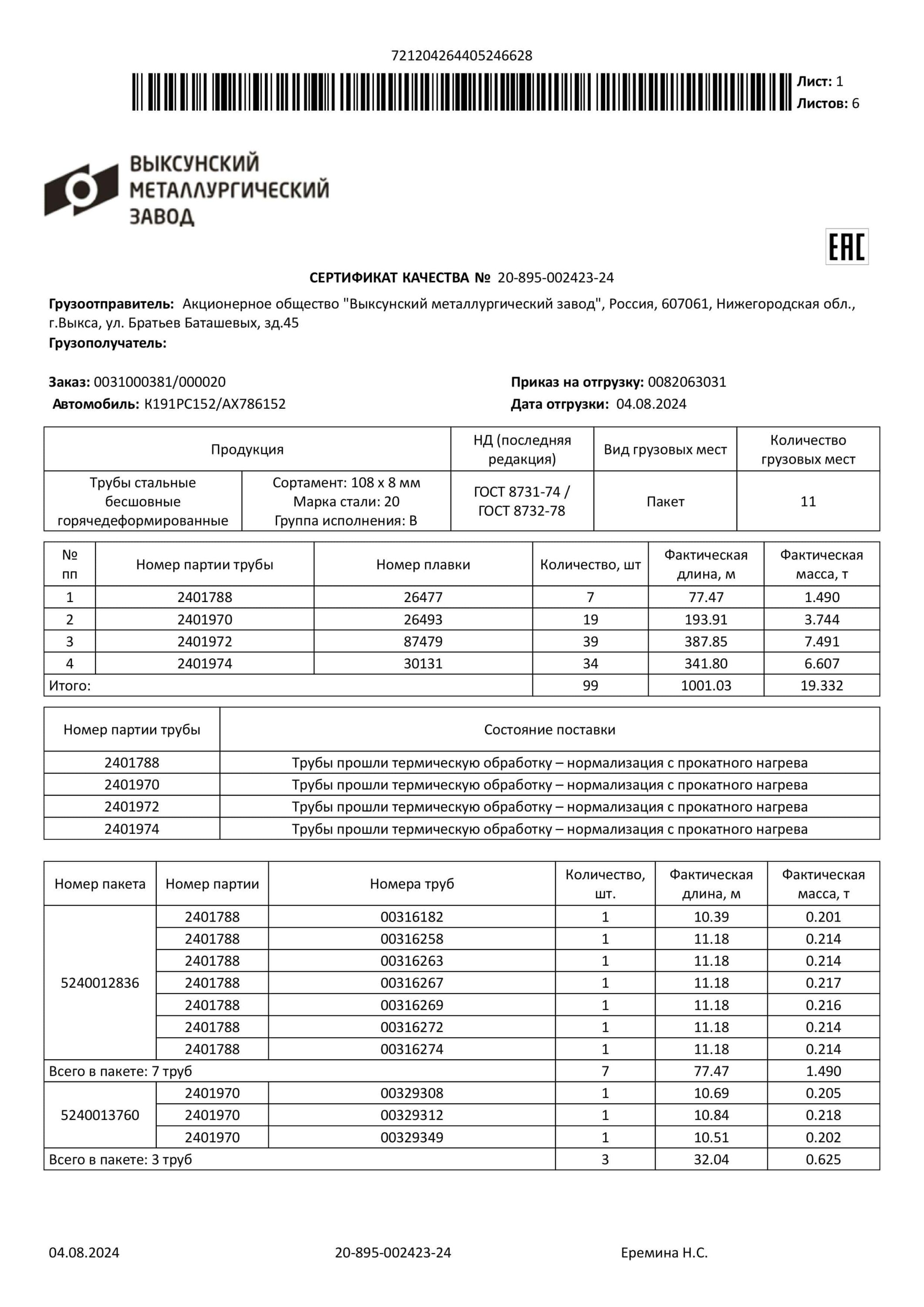 сертификат на трубу бесшовную